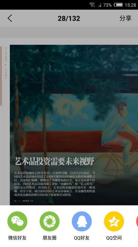 收藏投资导刊(3)