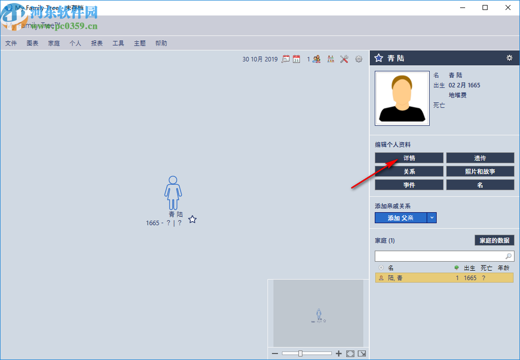 My Family Tree(家谱族谱制作软件)