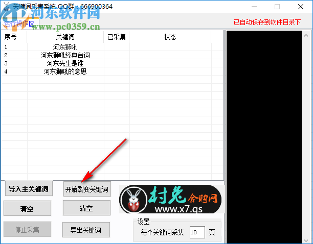 关键词采集系统
