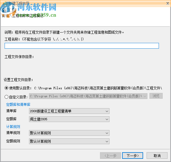 海迈爽算土建钢筋算量软件