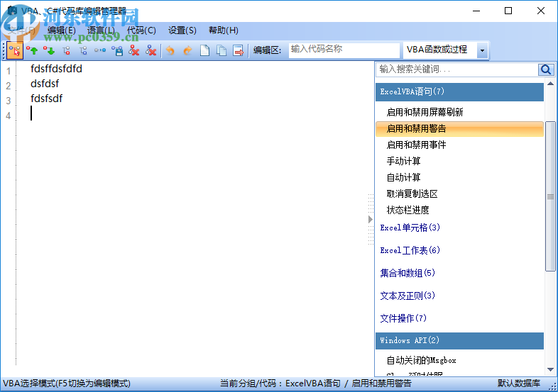 VBACSNavigator(VBA&CS代码编辑管理器套件)