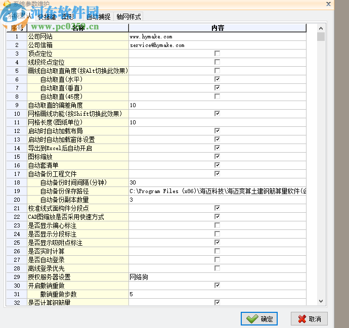 海迈爽算土建钢筋算量软件