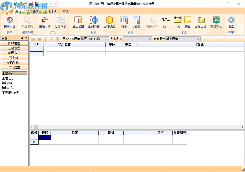 海迈爽算土建钢筋算量软件