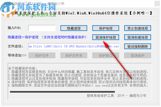 登辉系统保护工具