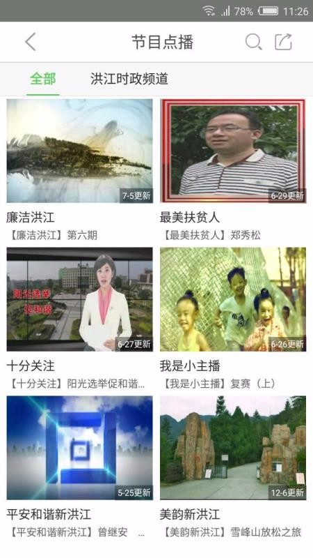 洪江市手机台(2)