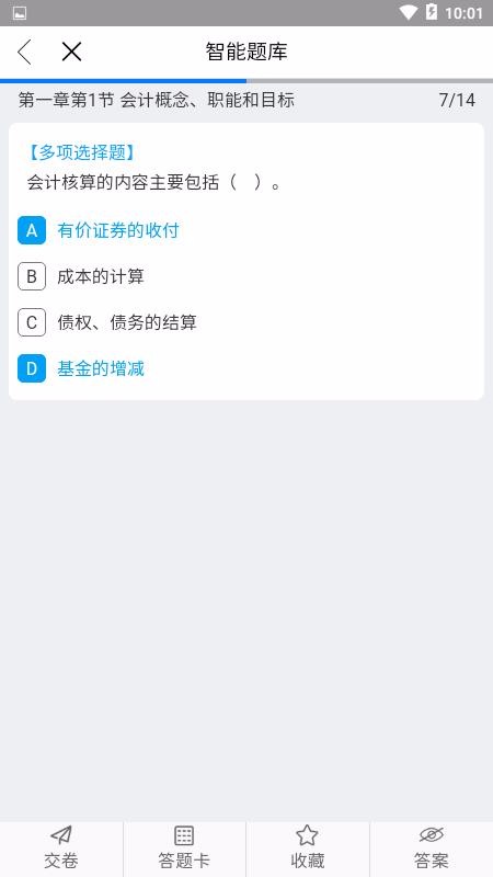 卓考网校会计题库(2)