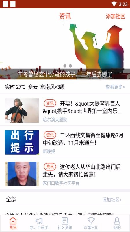 家门口数字社区(1)