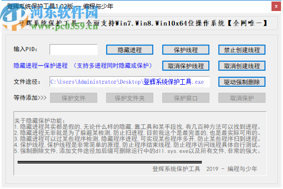 登辉系统保护工具