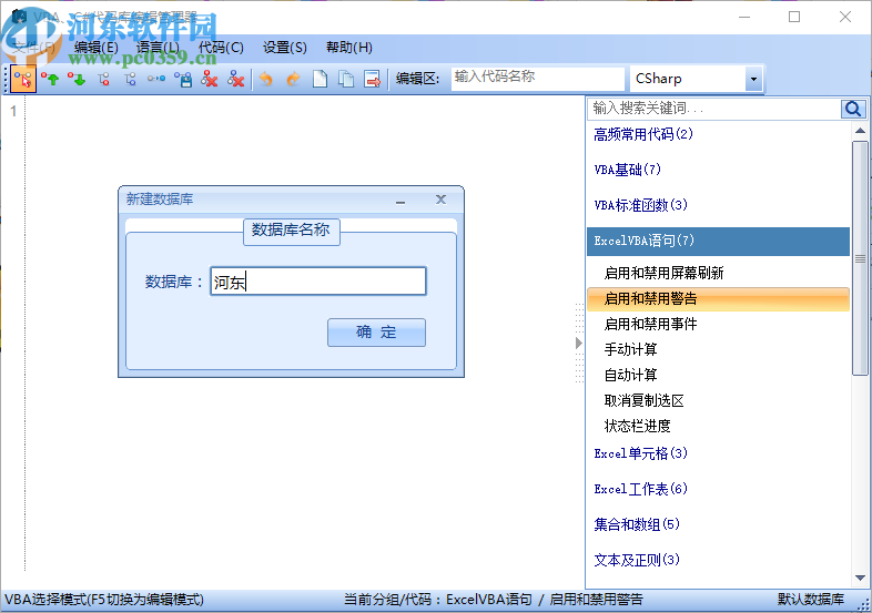 VBACSNavigator(VBA&CS代码编辑管理器套件)