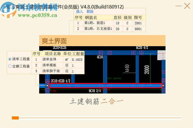 海迈爽算土建钢筋算量软件
