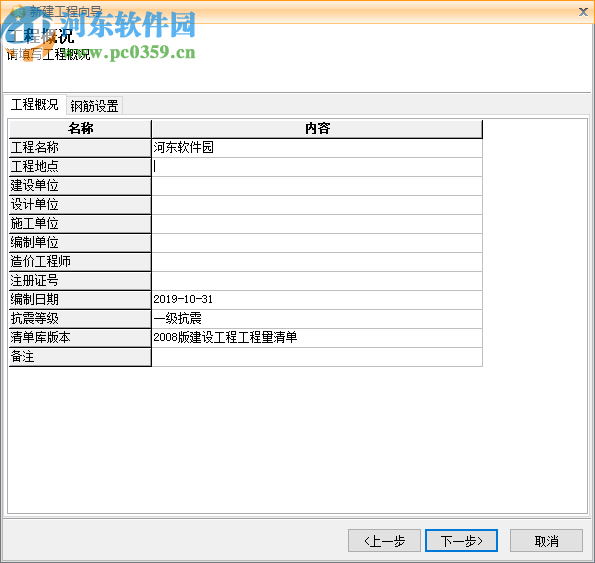 海迈爽算土建钢筋算量软件