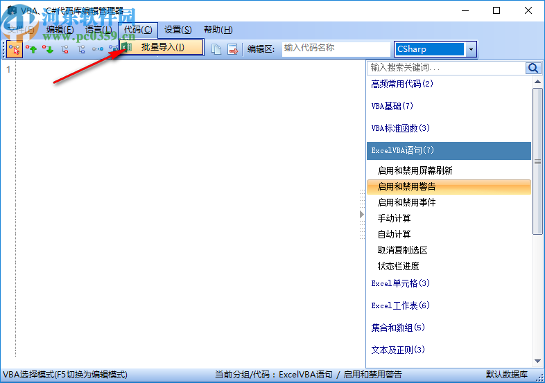 VBACSNavigator(VBA&CS代码编辑管理器套件)