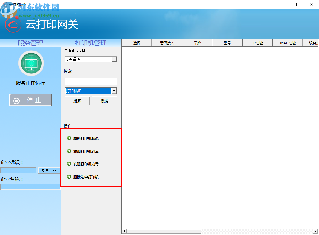 奔图云打印网关