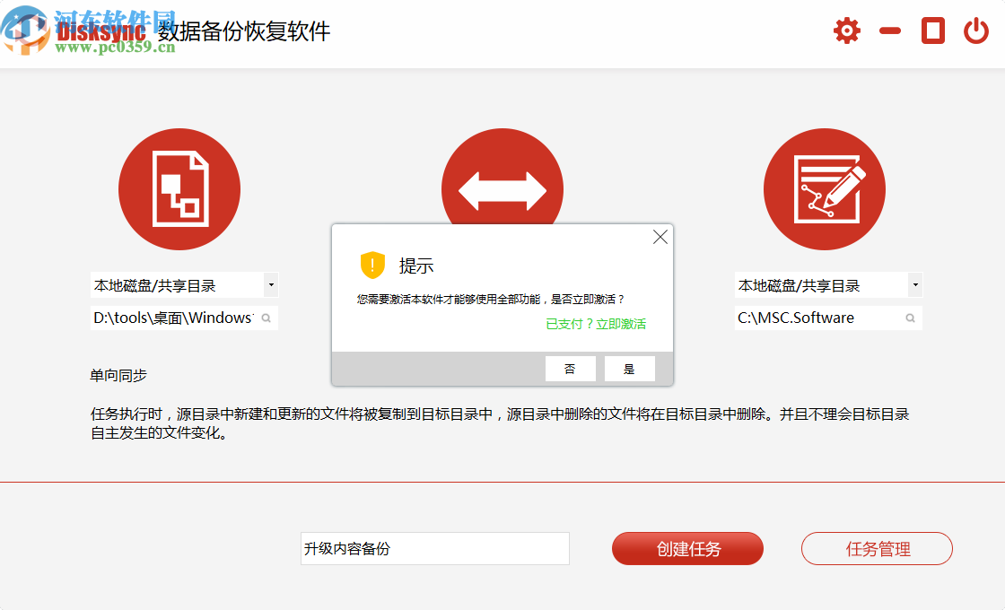 Disksync(数据备份恢复软件)