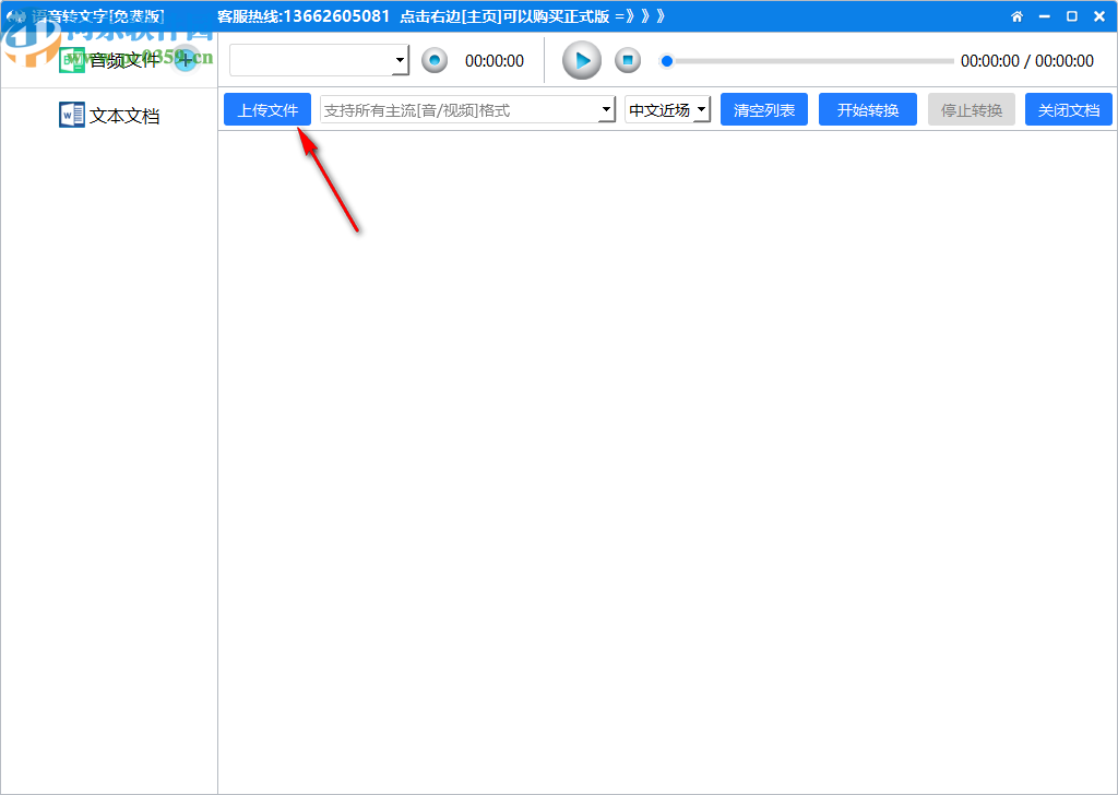 语音转文字软件