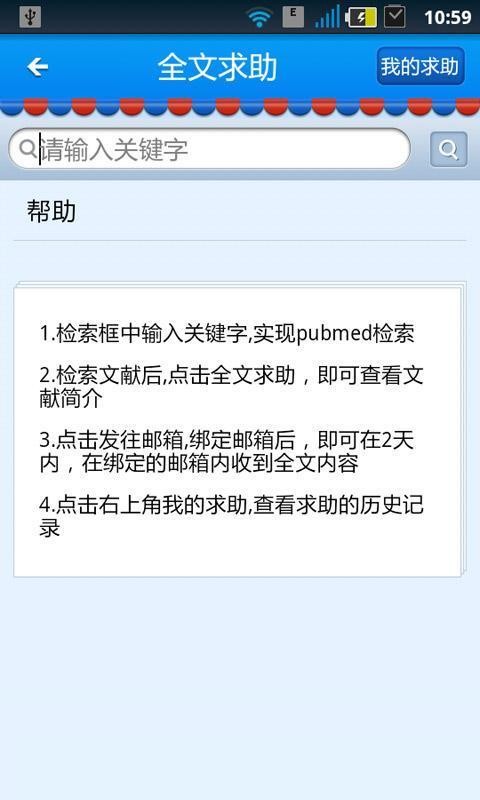 医脉通之掌心控(2)