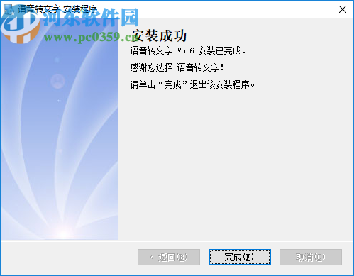 语音转文字软件