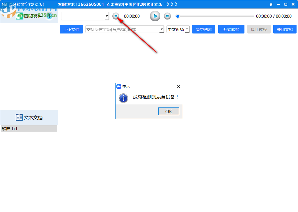 语音转文字软件