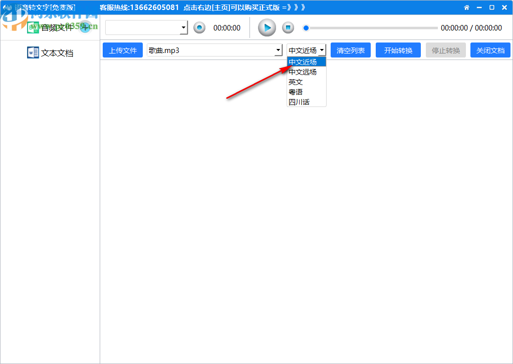 语音转文字软件