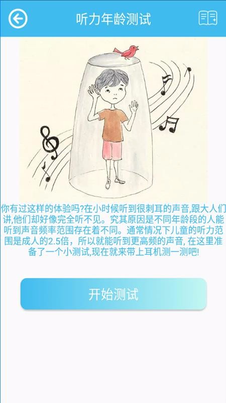 见声听力测试(1)