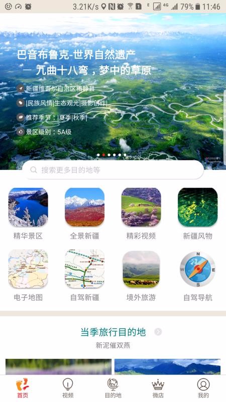 畅游新疆网(2)