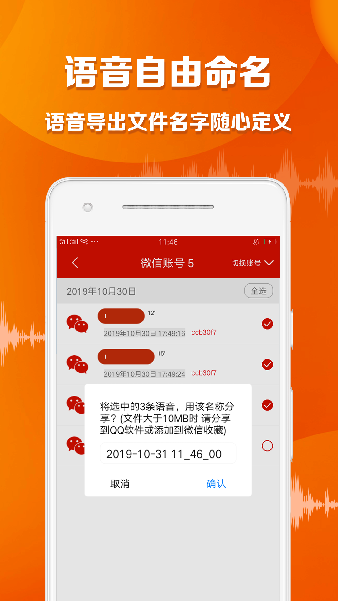 语音导出大师(2)