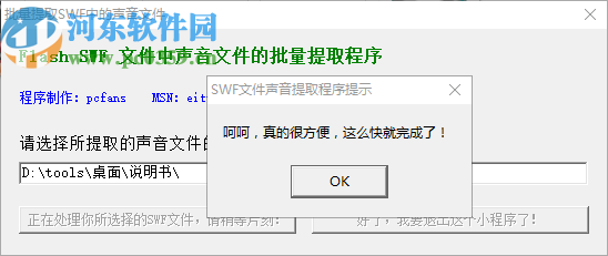 批量提取SWF中的声音文件