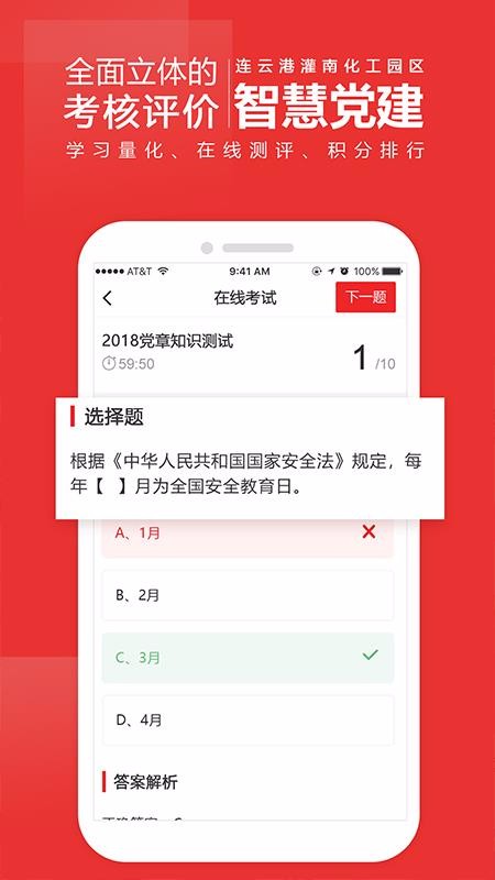 化工园区党建(1)