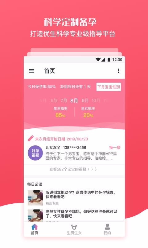 生男生女神器(2)