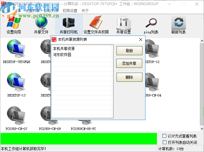 局域网文件共享工具