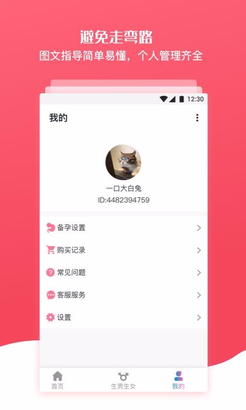 生男生女神器(4)