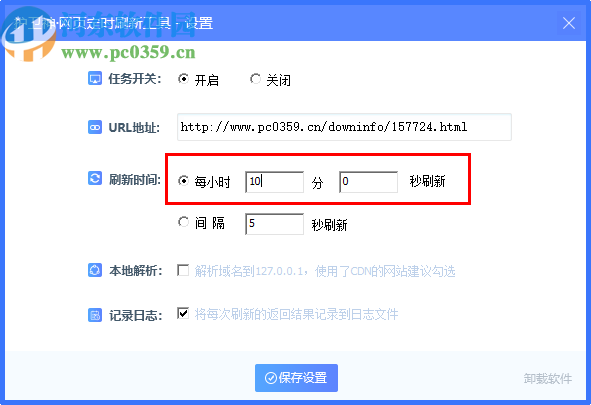 护卫神网站定时刷新工具