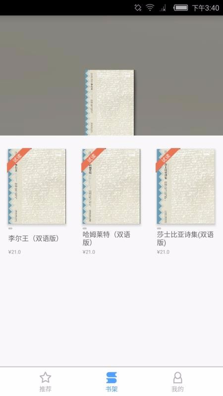 莎士比亚全集英汉双语(3)