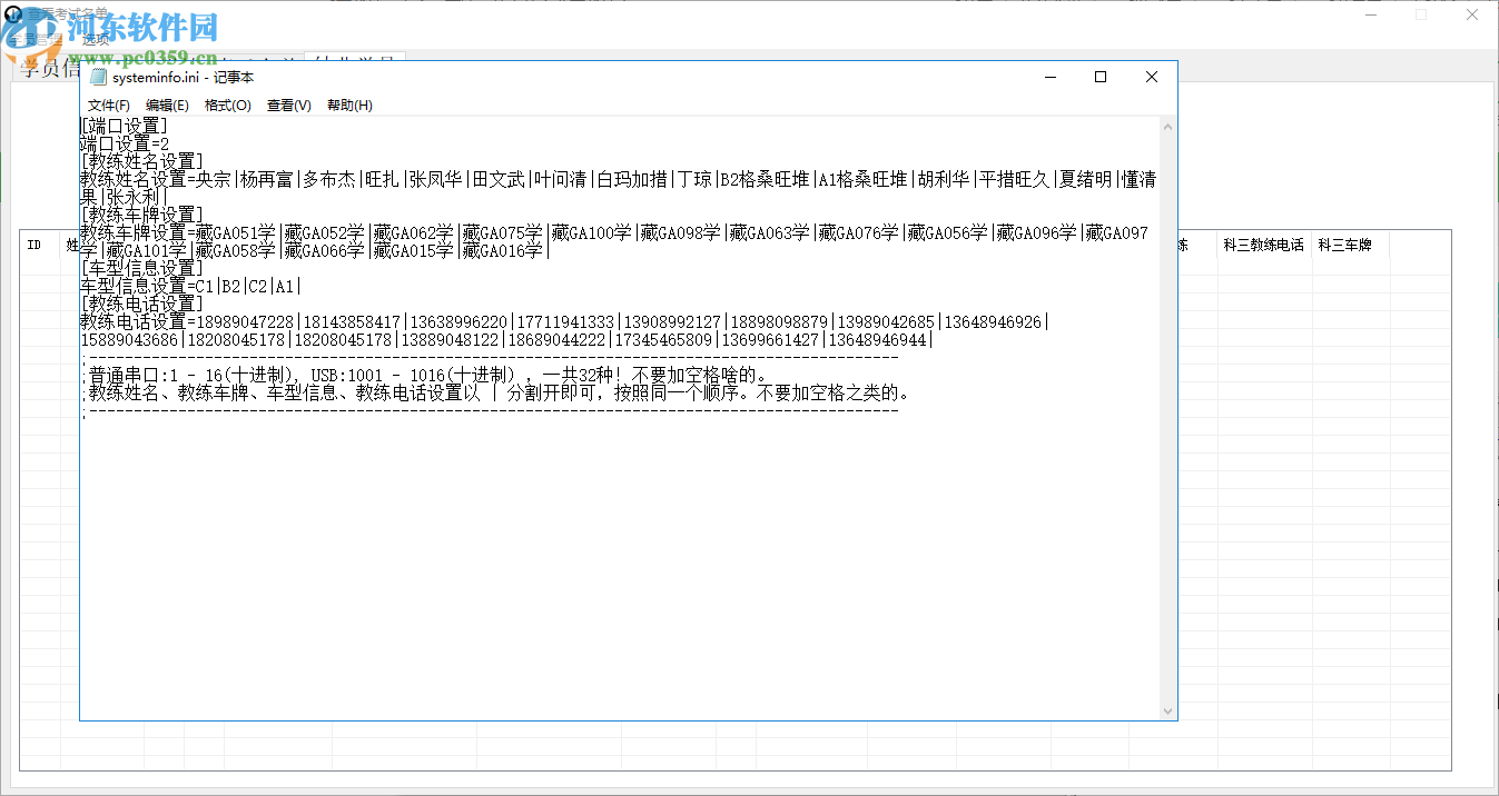 通用驾校学员信息管理系统