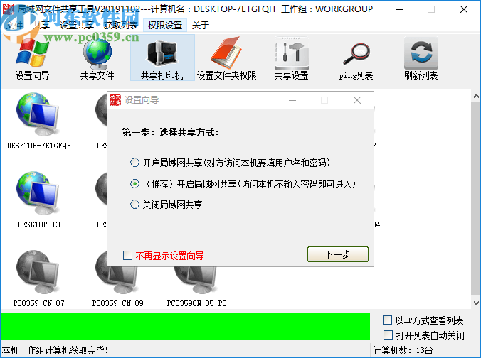 局域网文件共享工具