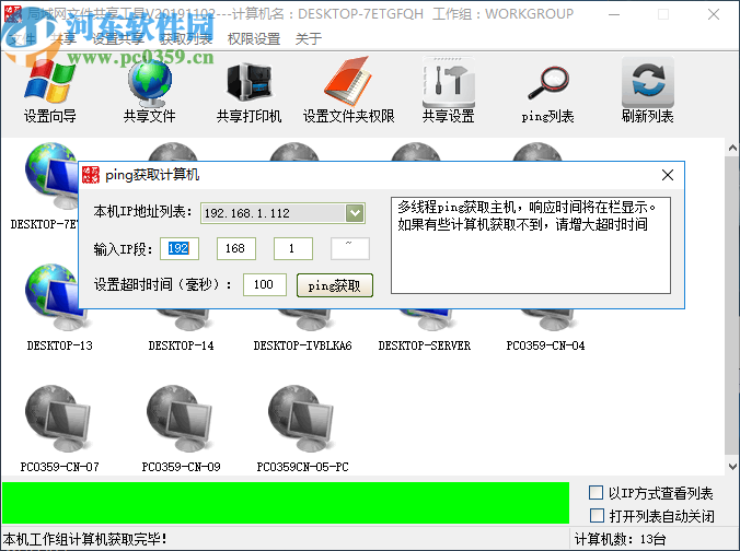 局域网文件共享工具