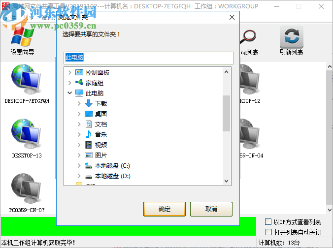 局域网文件共享工具