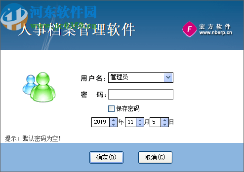 宏方人事档案管理软件