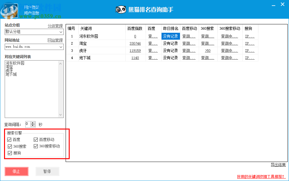 熊猫排名查询助手