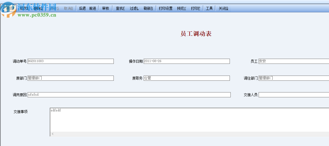 宏方人事档案管理软件