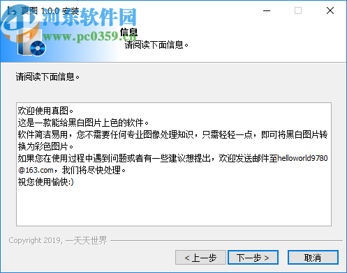 真图(黑白照片上色软件)