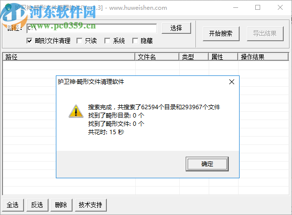 护卫神畸形文件清理工具