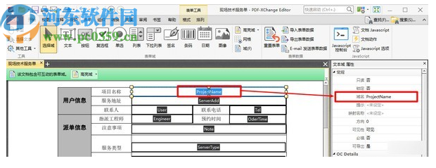 服务单生成系统