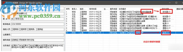 服务单生成系统
