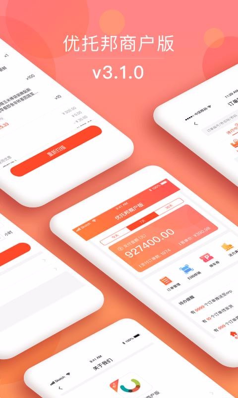 优托邦商户版(2)