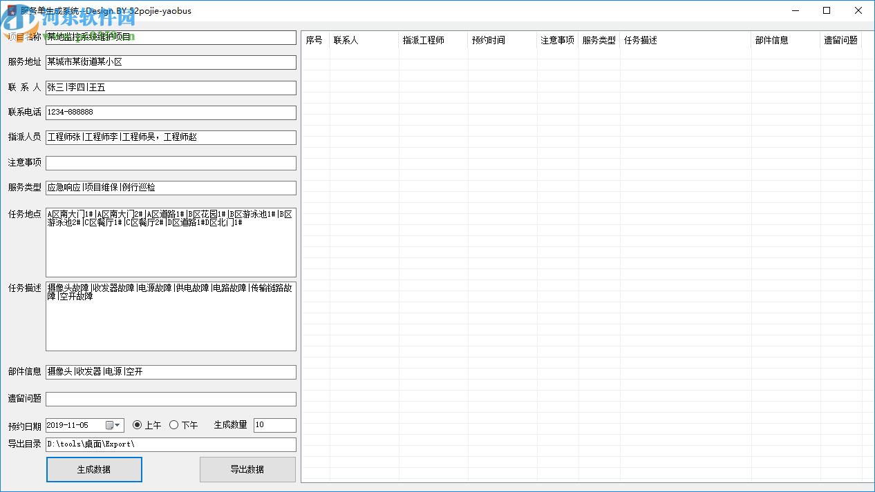 服务单生成系统