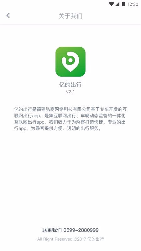 亿的出行出租车司机端(2)