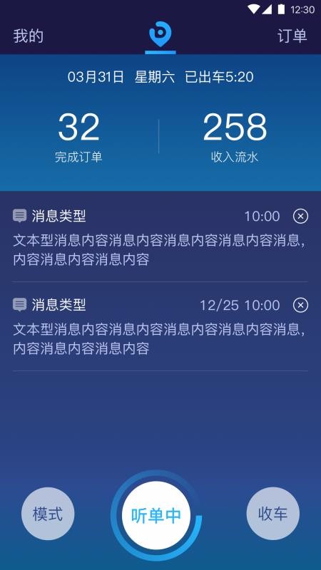 亿的出行出租车司机端(1)