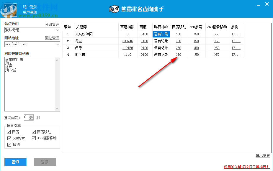 熊猫排名查询助手