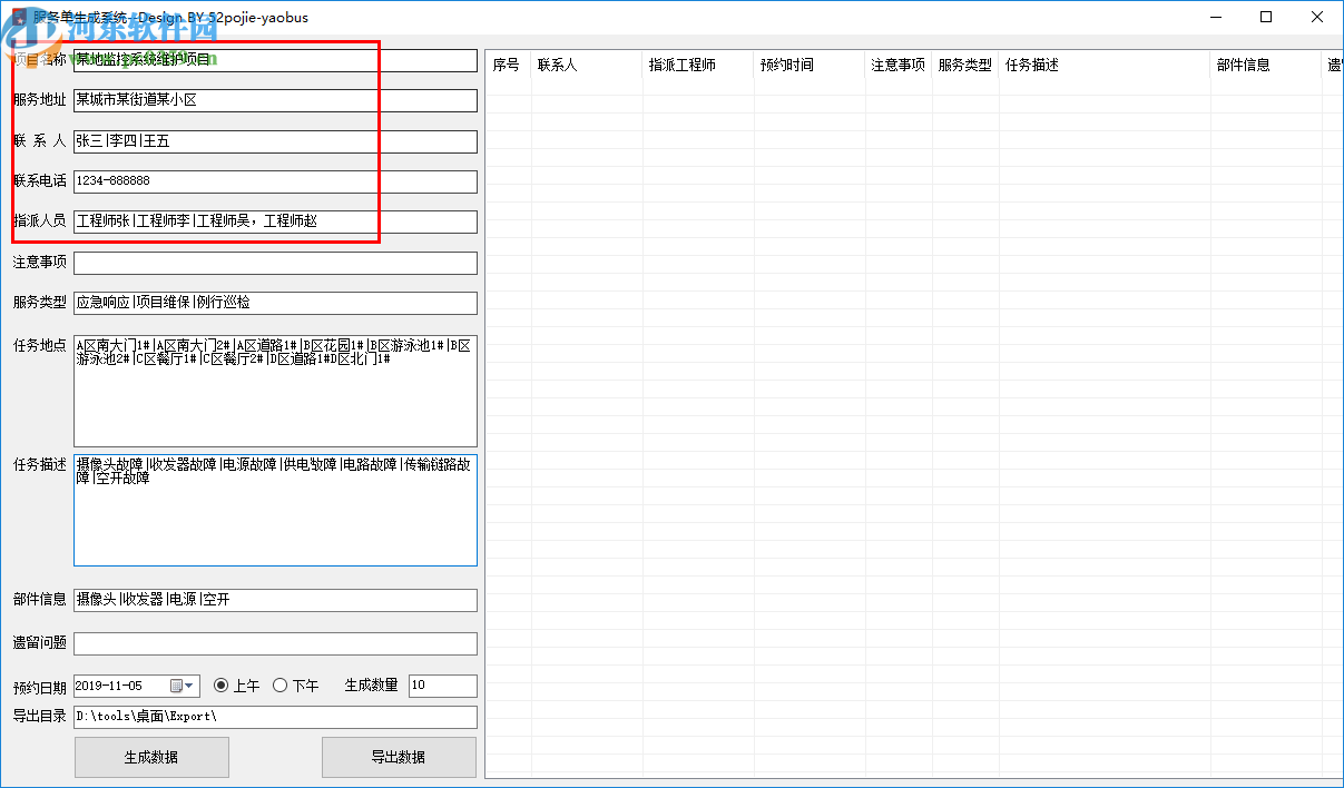 服务单生成系统